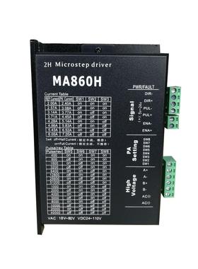 MA860H 驱动器 现货 二相步进电机驱动器