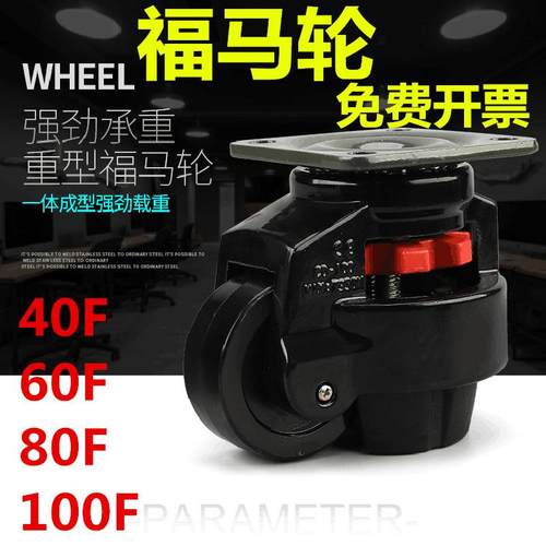 5ZW福马轮60F水平调节脚轮带脚杯80F设备脚轮3寸万向轮40S三角板1