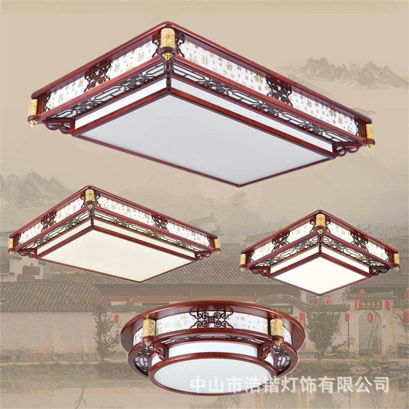 新中式吸顶灯长方形实木仿古典红木客厅大灯LED卧室书房阳台灯具