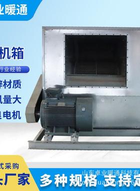 HTFC柜式离心风机箱厨房排烟通风大风量低噪音消防排烟离心式风机