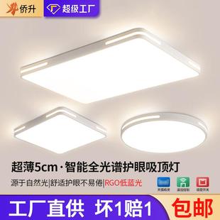 超薄led吸顶灯客厅灯具全光谱普瑞灯珠大卧室灯主灯中山家装灯饰