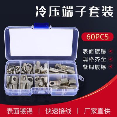 60pcs银色窥口端子 铜接线冷压端子 SC系列端子套装 盒装裸铜端子