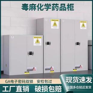 易制毒化学品柜实验室药品保险柜危化品安全储存柜双人双锁毒麻柜
