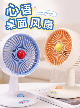 心语桌面风扇静音低噪无极调速