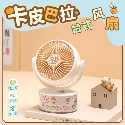 卡皮巴拉乐趣透台式风扇可爱卡通桌面静音USB学生充电办公便携式
