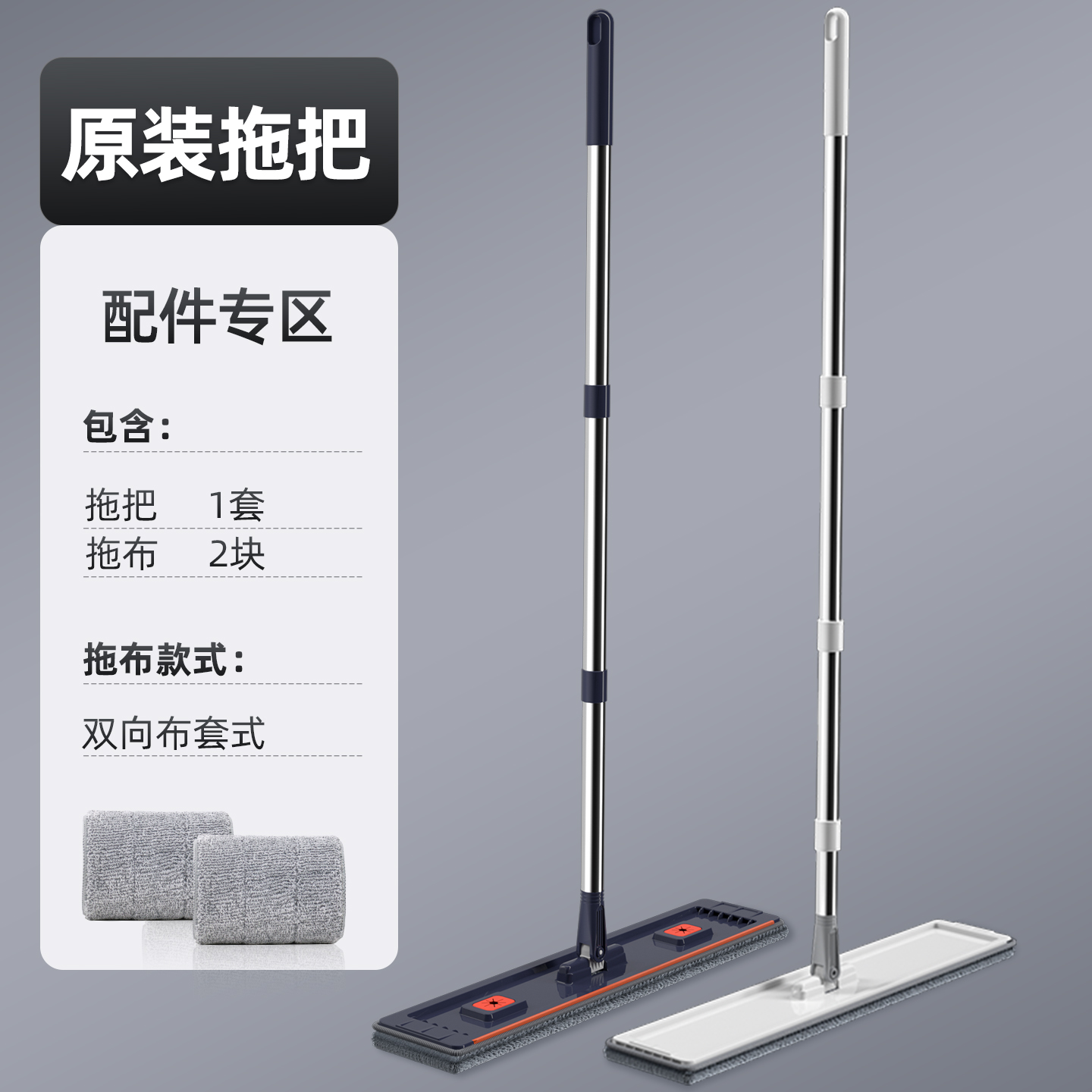 通用的拖把配件杆板两布套装！