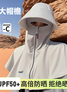 冰丝防晒面罩帽子一体全方位防晒帽女夏季防紫外线全脸护颈遮阳帽