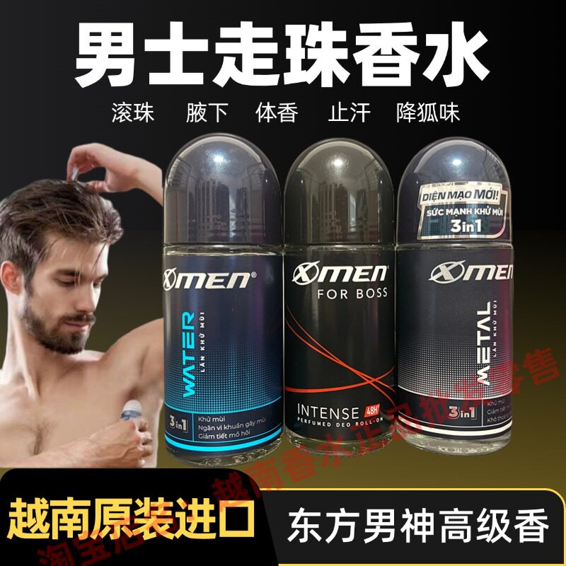 越南男士走珠香水去狐臭止汗干爽原装正品50ml包邮