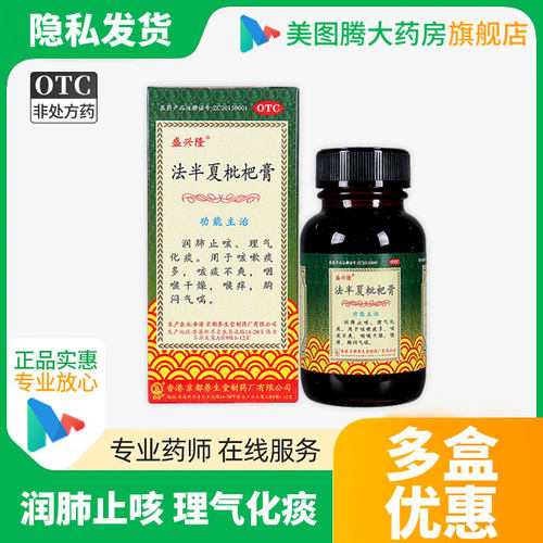 【京果】法半夏枇杷膏120ml*1瓶/盒