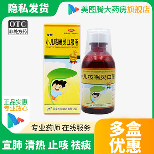 步长小儿咳喘灵口服液100ml宣肺清热止咳祛痰上呼吸道引起的咳嗽
