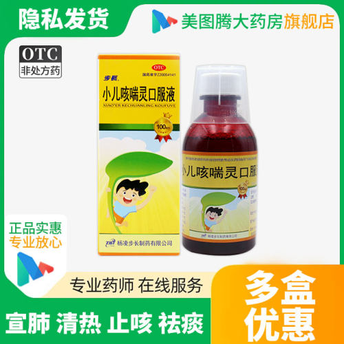 【步长】小儿咳喘灵口服液100ml*1瓶/盒