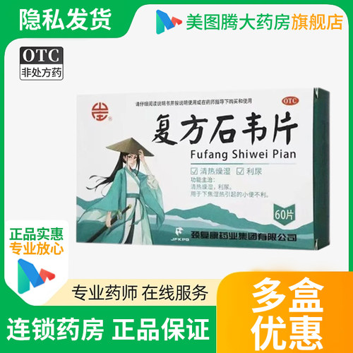 【山庄】复方石韦片0.4g*60片/盒