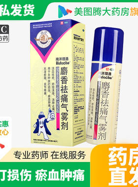 【南洋理通】麝香祛痛气雾剂84ml*1瓶/盒