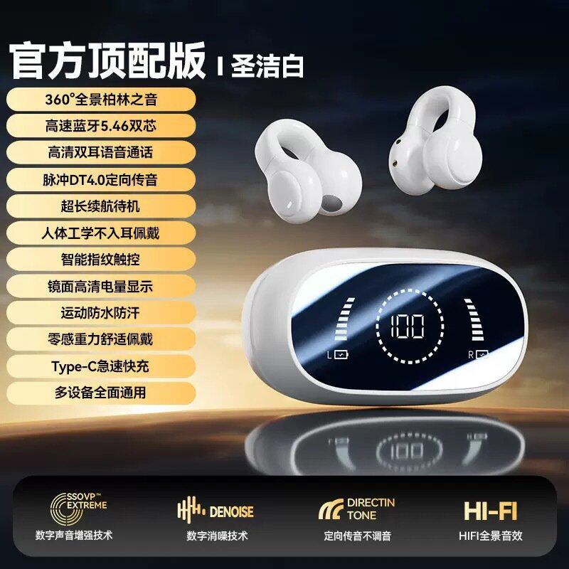 曼哈顿柏林之声2026政府补贴华强北蓝牙耳机耳夹式骨传导不入耳超