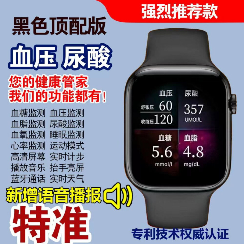 华强北智能手表高精度黑科技医用无创血糖监测血脂心率血压尿酸蓝