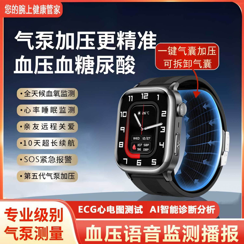 华强北气泵式高血压蓝牙通话智能手表无创血糖血脂尿酸手表