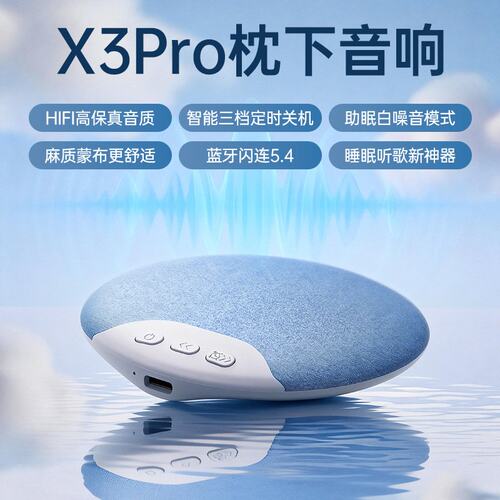 曼哈顿德国进口柏林之声X3PRO枕下睡眠音箱超薄枕边音响白噪音定