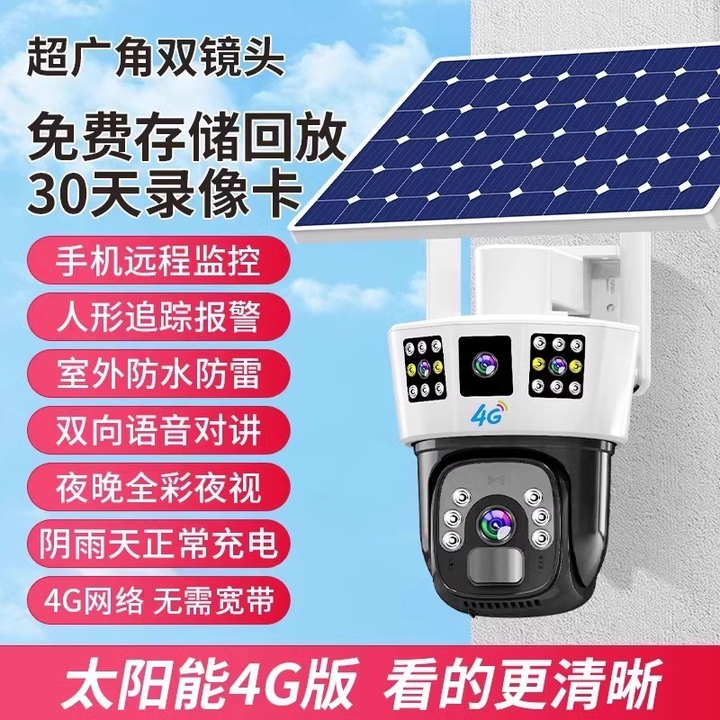 华强北室外智能监控摄像头户外手机远程6度无死角防水G太阳能监控