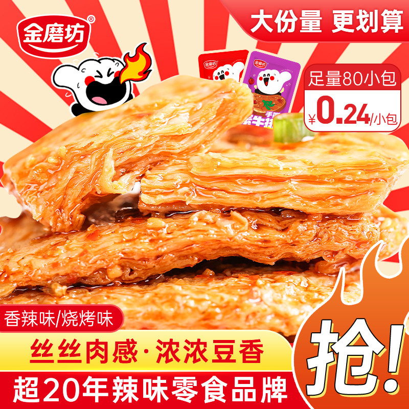 金磨坊手撕素牛排80包素肉零食解馋小吃豆干制品辣条休闲食品gb怎么样,好用不?
