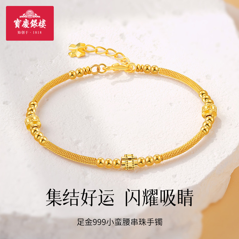 宝庆银楼黄金手镯素圈足金小蛮腰串珠手链女士时尚靓丽生日送自己