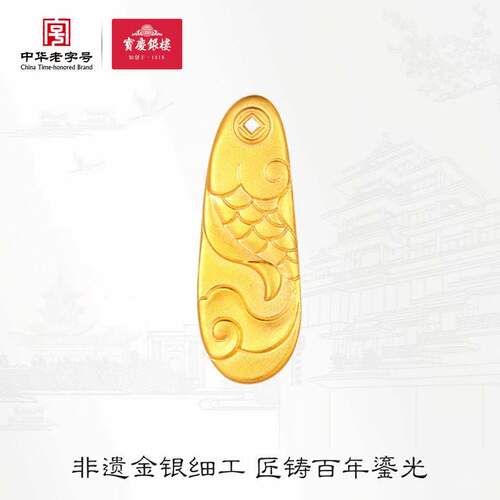 宝庆银楼古法小黄鱼足金999工艺黄金鱼形摆件金片5g送礼