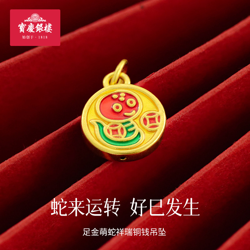 宝庆银楼黄金吊坠足金萌蛇祥瑞铜钱挂坠生肖蛇年纯金珐琅项链颈饰