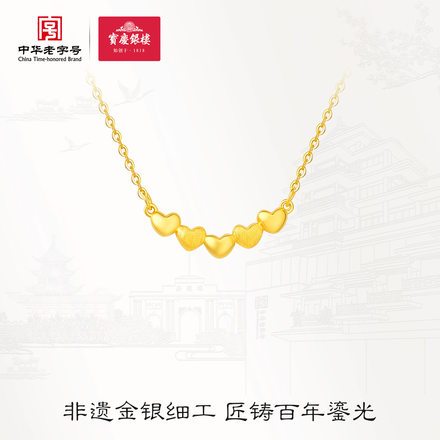 宝庆银楼黄金项链心心相印足金5G套链时尚轻奢锁骨链百搭女送礼物