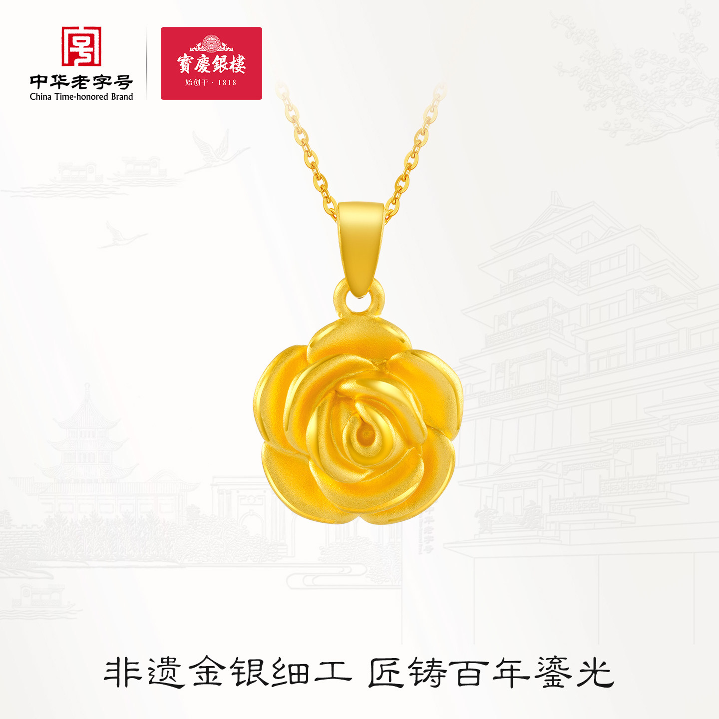 宝庆银楼黄金项链足金3D硬金磨砂玫瑰花吊坠挂坠新款送女友礼物