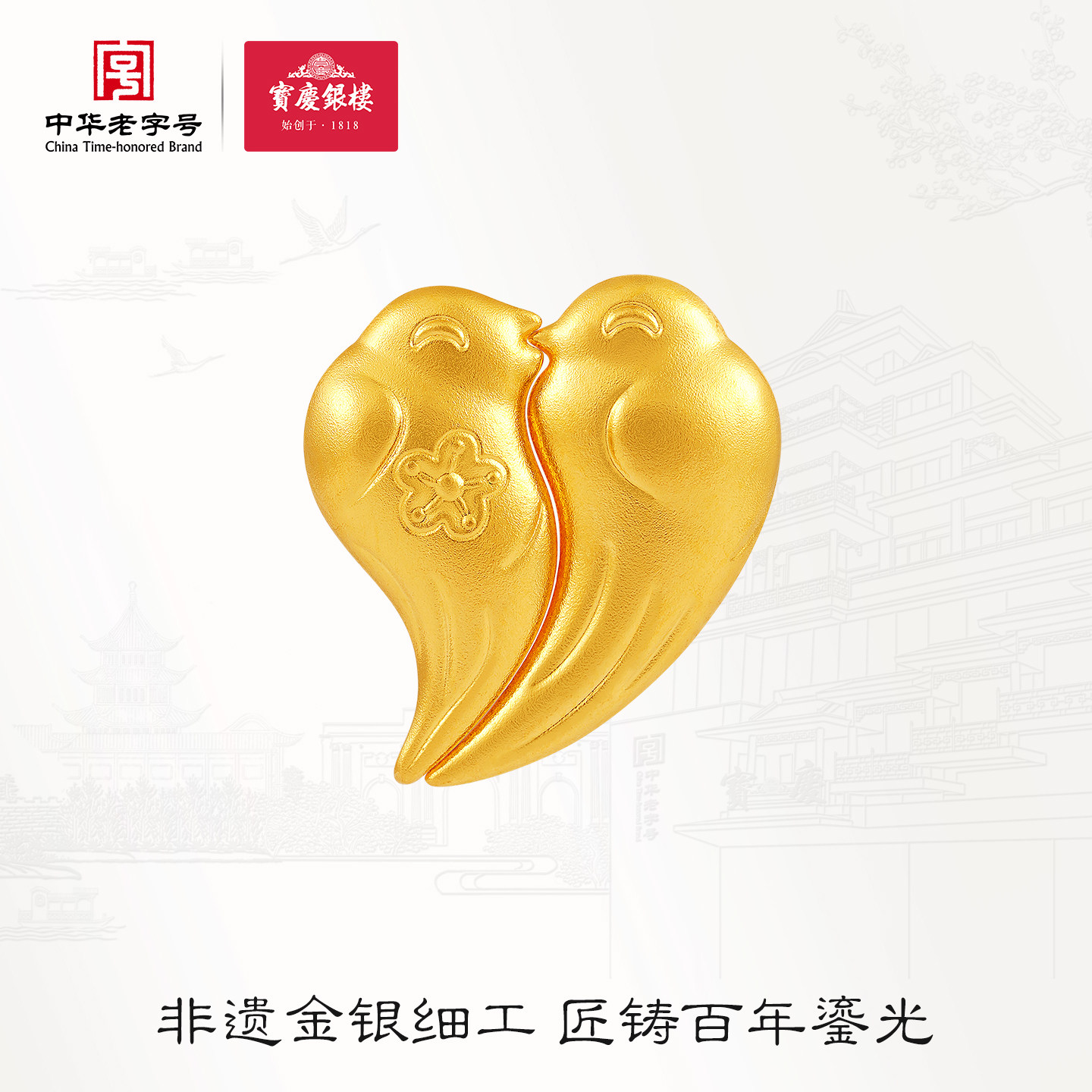 【新品】宝庆银楼黄金摆件喜鹊足金999工艺金块5.2g婚嫁七夕送礼