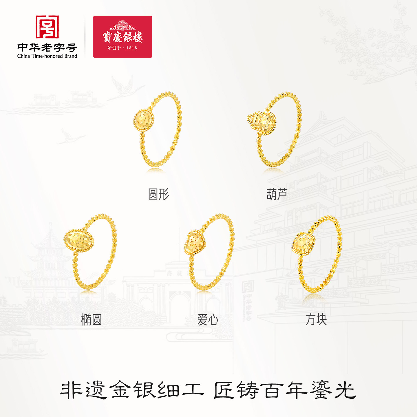 【交个朋友双11盛典】宝庆银楼黄金戒指爆闪固口指环足金碎碎冰