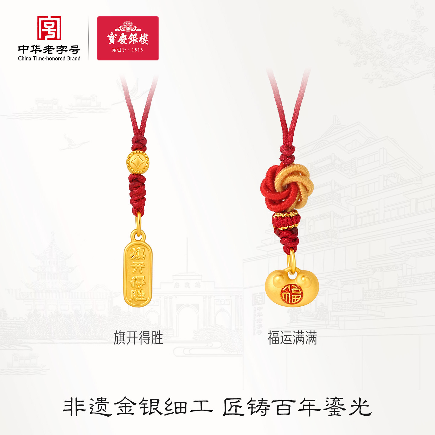 宝庆银楼黄金挂坠足金手机挂件胖福旗开得胜金摆件车挂男女送礼物