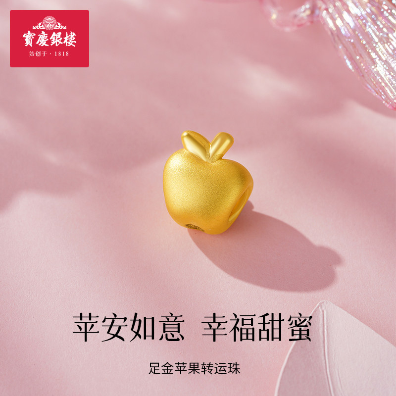宝庆银楼黄金足金小苹果转运珠纯金平安好运手串新款七夕生日礼物