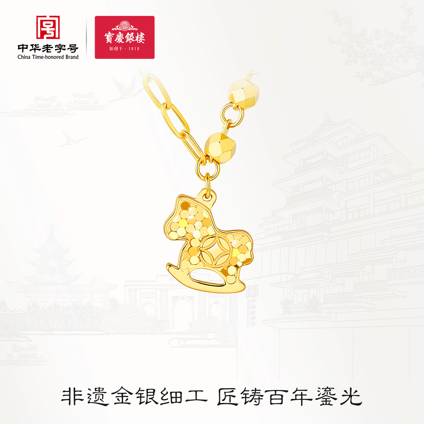 宝庆银楼黄金项链5G足金碎碎冰马上有钱套链小马年生肖本命送礼物