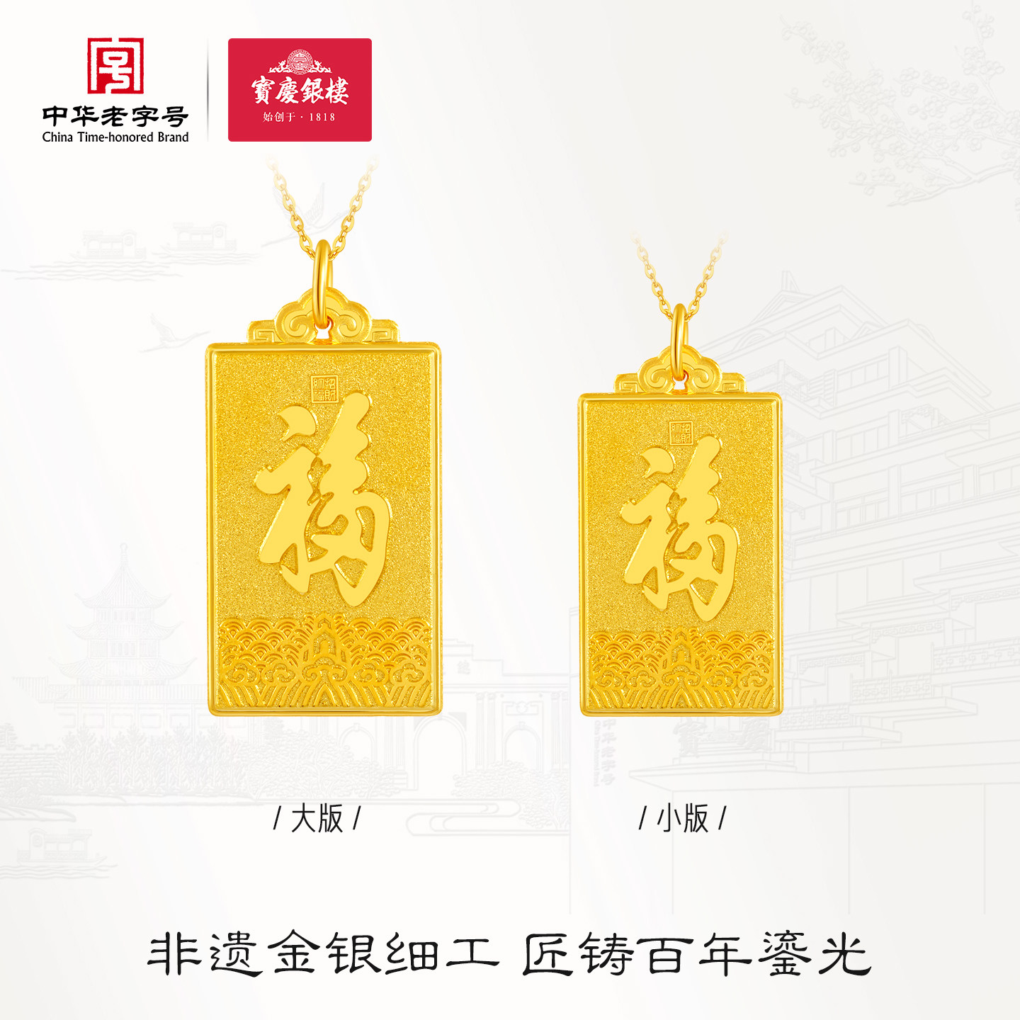 宝庆银楼黄金吊坠足金999福字无事牌男女平安无事纯金母亲节礼物
