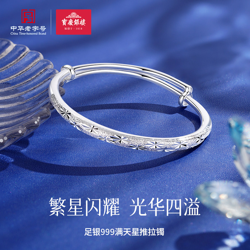 宝庆银楼饰品足银手镯推拉款满天星可调节纯银镯子女款时尚手环饰