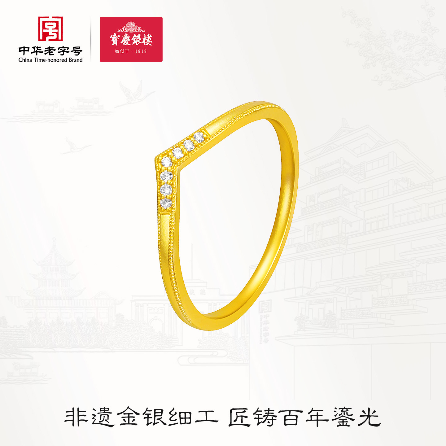宝庆银楼古法黄金戒指点钻足金钻石固口指环V形简约高级女送礼物