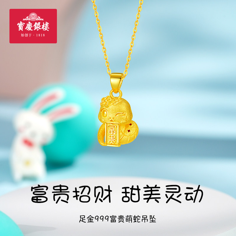 宝庆银楼正品足金999富贵萌蛇宝宝卡通本命年宝宝黄金吊坠纯金