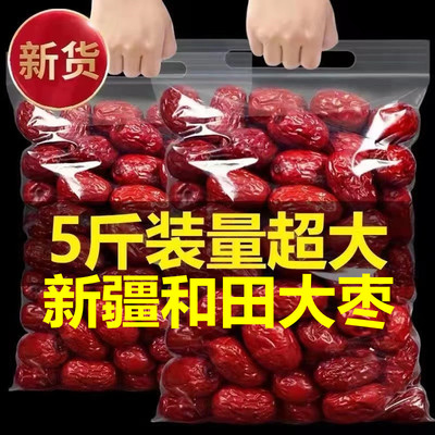 【新货特价】和田大枣5斤新疆特产大红枣骏枣子2500g包邮煮粥煲汤