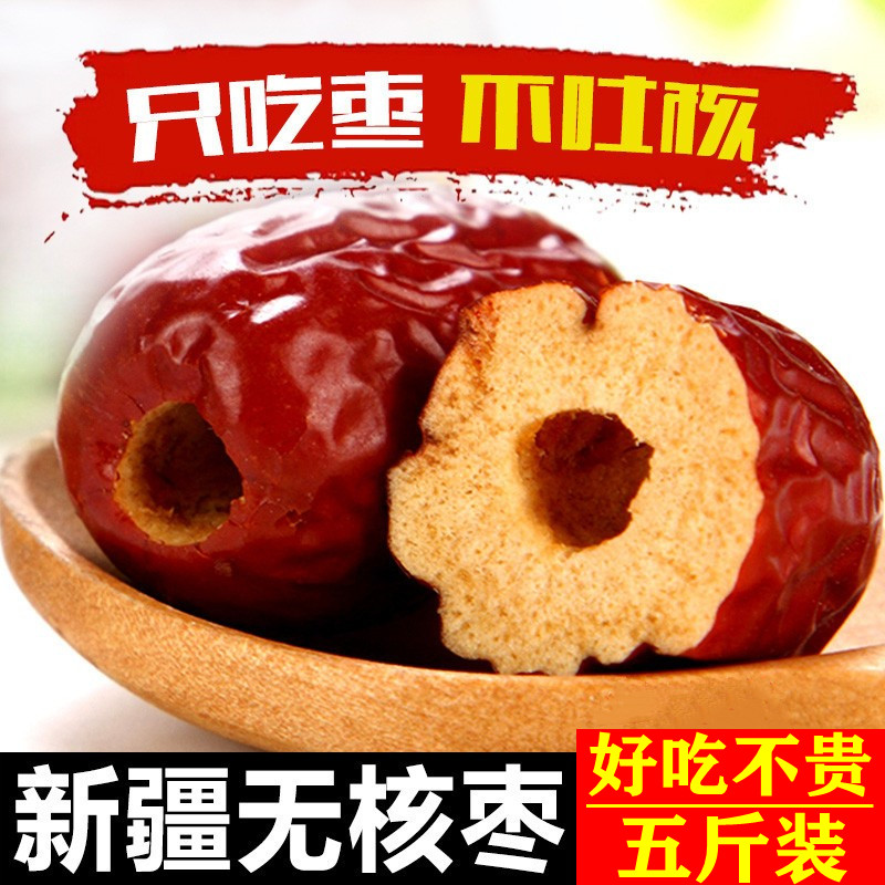 新货无核红枣5斤去核枣新疆特产若羌灰枣空心红枣干煮粥煲汤包邮