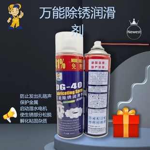 40除锈润滑剂金属强力清洗螺丝松动防锈油轴承去锈神器 多功能DG
