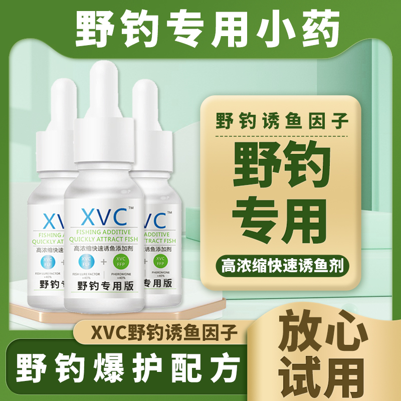 钓鱼小药诱鱼剂野钓鱼饵专用主攻鲫鱼鲤鱼饵料高端正品强力高浓度