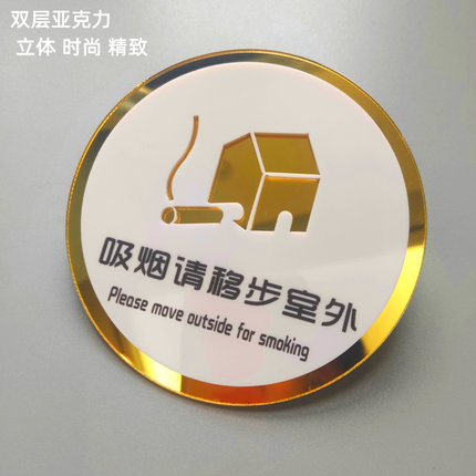 亚克力请勿吸烟提示牌禁止吸烟标识牌创意标志墙贴办公室抽烟移步室外标牌定做公共场所酒店禁烟牌指示牌定制