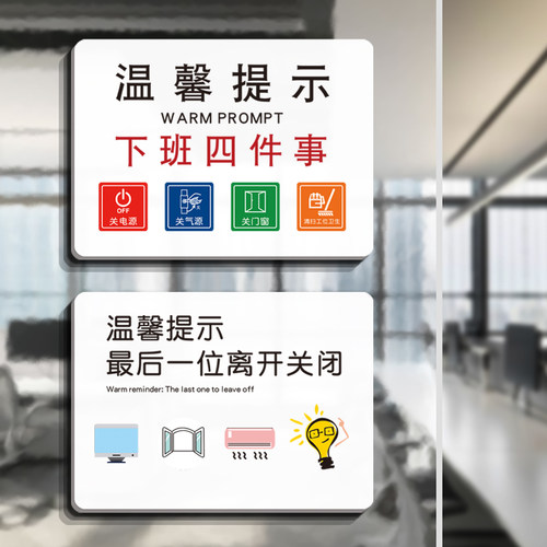 亚克力时尚离开关闭电器提示牌