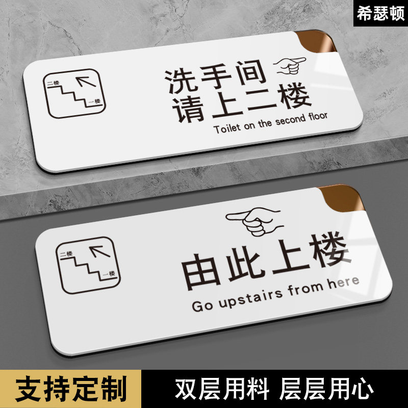 左右上下楼标识牌男女公共厕所门牌餐厅包厢雅座由此走去指示牌带箭头