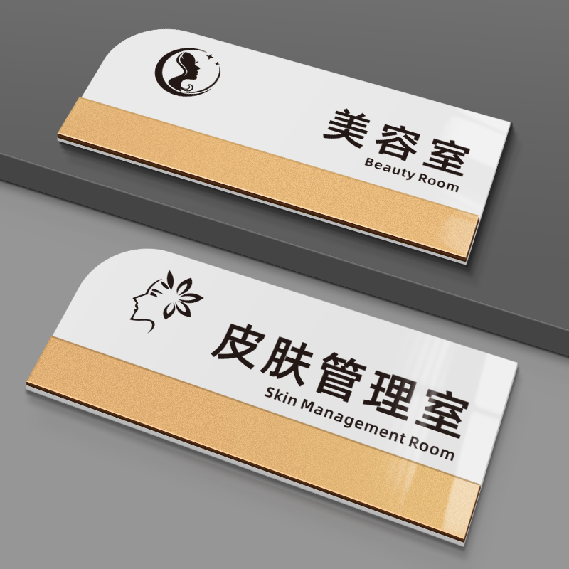 亚克力美容院牌子包厢牌子定做美容美体室皮肤管理身材管理门牌贵宾室标牌美睫纹绣塑型减肥汗蒸室标识牌定制