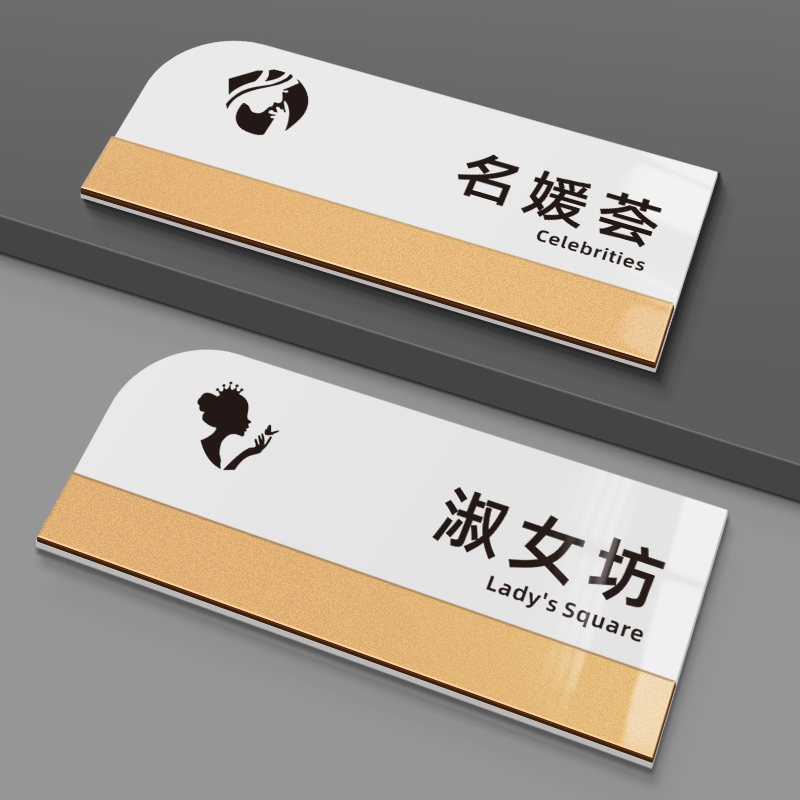 美容房间会所门牌定制双层亚克力产后修复艾灸推拿室标志牌女神女王SPA护理室标牌哺乳纹绣包厢提示牌可定做