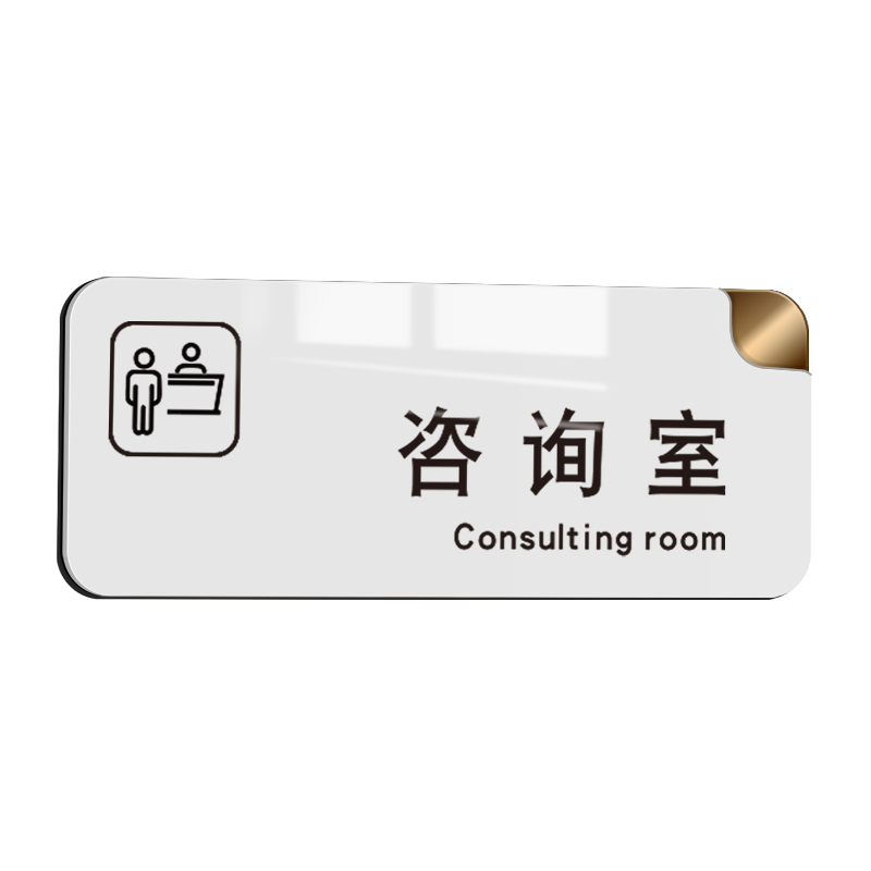 亚克力美容院接待室标牌定制心理咨询室门牌VIP贵宾室房间提示牌墙贴自粘免打孔直播室标牌部门公司科室牌子