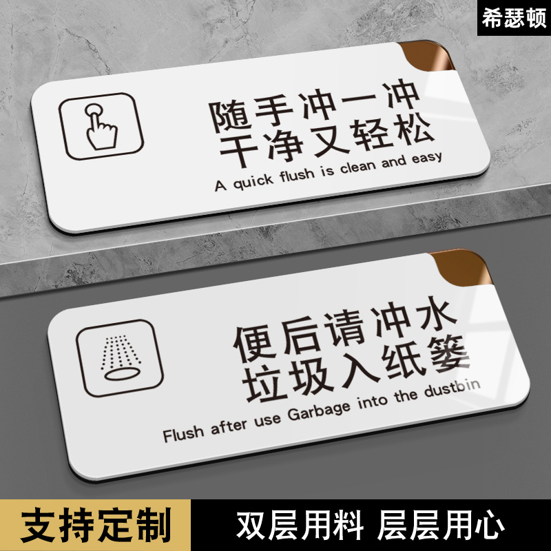 亚克力简约洗手间便后冲水提示牌