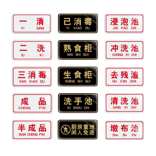 厨房标识贴标示牌门牌标牌卫生检查后厨牌子一清二洗三消毒水池贴纸酒店餐厅食堂标志牌洗碗池洗菜池标贴定做