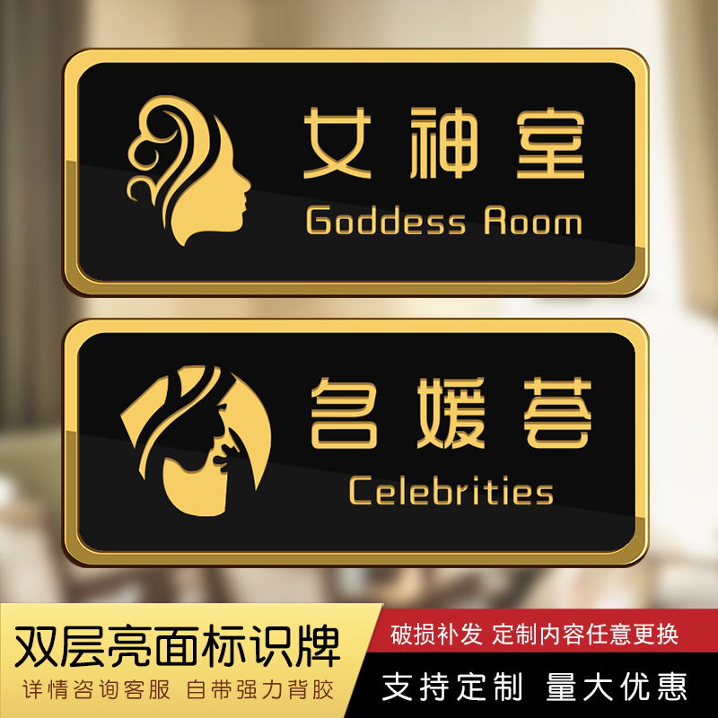 亚克力双层镜面金美容室房间门牌